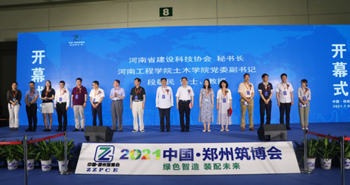 建筑新時(shí)代 建造新未來(lái) 2021中國(guó)（鄭州）筑博會(huì)隆重開(kāi)幕
