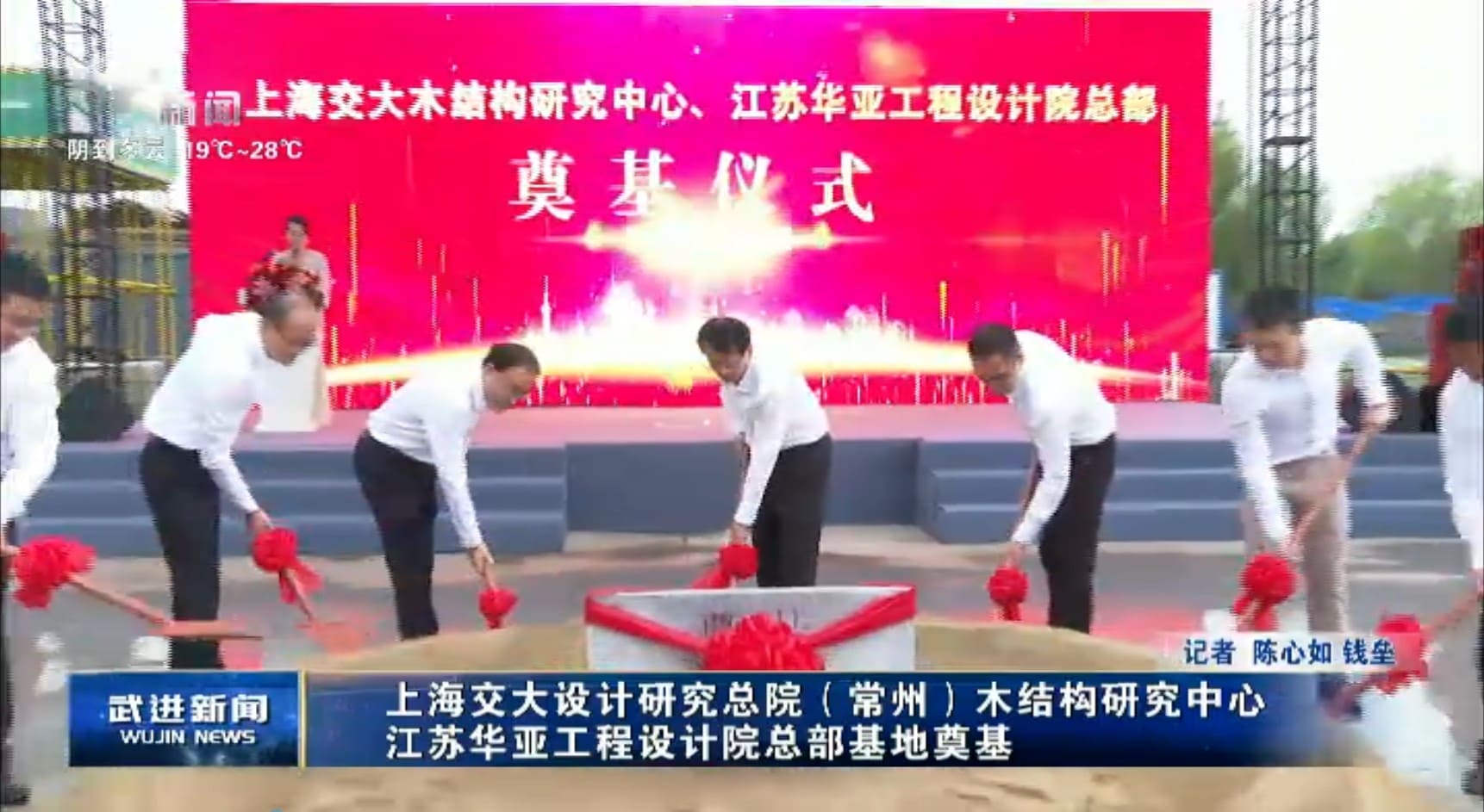 ?上海交大設計研究總院（常州）木結構研究中心、江蘇華亞工程設計院總部基地奠基儀式